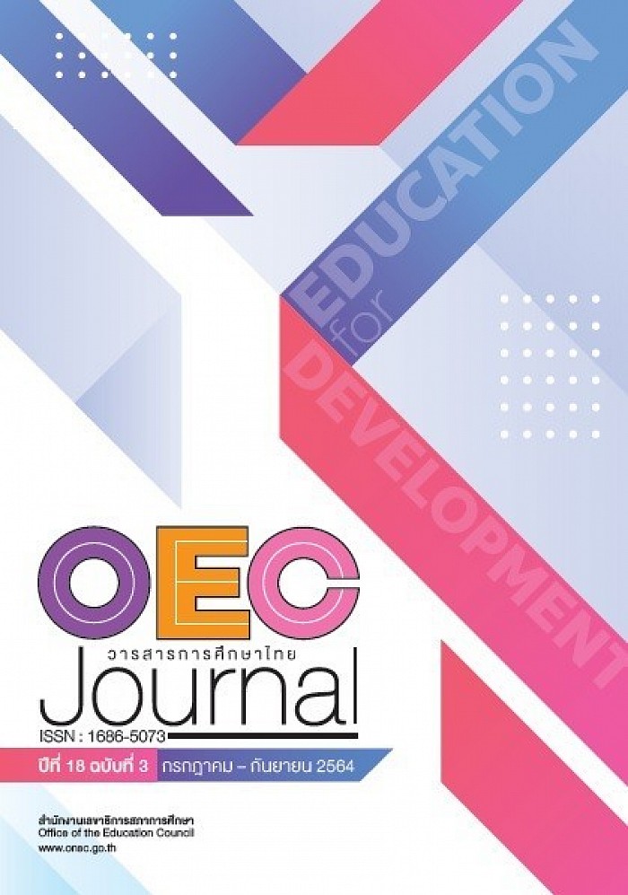 该研究文章已发表在泰国教育杂志,OEC Journal ISSN : 1686-5073, Year 18, No. 3 (July-September 2021),第 7-17 页,教育委员会秘书处。参考:https:// /anyflip.com/ykkws/njdj/