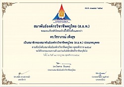 泰国教师专业组织联合会（FTI）会员证书
