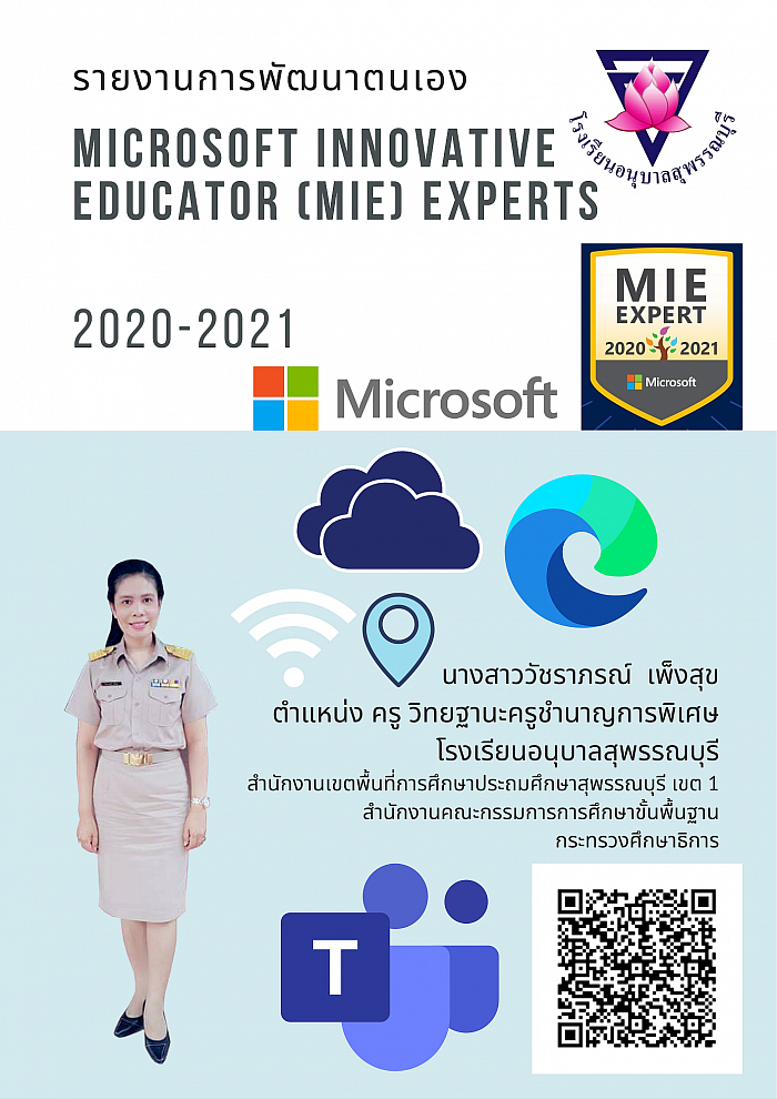 自我提升报告 2020-2021 年微软创新教育专家奖