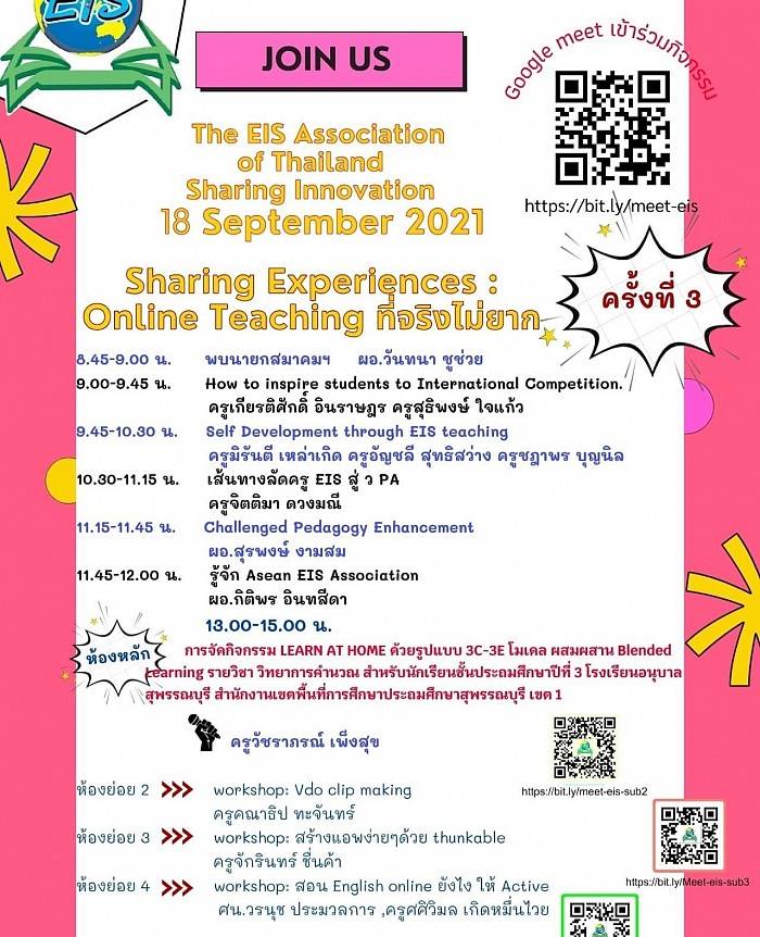 参加2021年9月18日由泰国EIS协会组织的国际学习交流会。