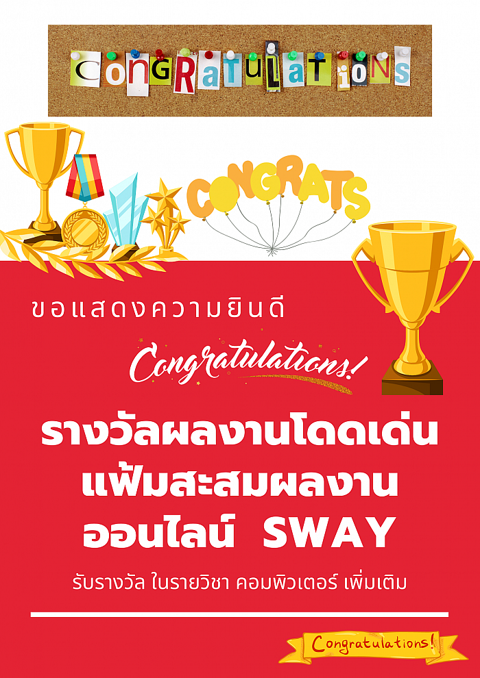 祝贺杰出成就奖 SWAY 在线作品集